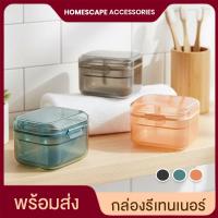 ราคา กล่องใส่รีเทรนเนอร์ กล่องใส่รีเทรนเนอร์พกพา กล่องใส่รีเทรนเนอร์ใส Retainer Box กล่องแช่ฟันปลอม จัดฟัน สามารถใส่น้ำแช่ได้ (44000041494)