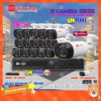 ราคา Hi-view กล้องวงจรปิด IP CAMERA 5 MP รุ่น HP-55B50STPT 16 ตัว + Hi-view เครื่องบันทึก NVR 16Ch 5MP รุ่น HP-8916H2 (5984542215)