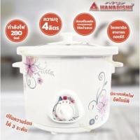 ราคา Hanabishi หม้อตุ๋นไฟฟ้า หม้อตุ๋นเซรามิค รุ่น HSC-245 ขนาด 4 ลิตร (10203340342)