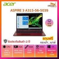 ราคา โน๊ตบุ๊ค เอเซอร์ NOTEBOOK ACER ASPIRE 3 A315-56-5039 (ROCOCO RED) (6042583579)