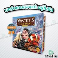 ราคา Sheriff of Nottingham - 2nd Edition (TH) ผู้ตรวจการแห่งนอตติงแฮม - บอร์ดเกม ลิขสิทธิ์แท้ 100% อยู่ในซีล (Board Game) (29353170182)