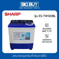ราคา SHARP เครื่องซักผ้า 2 ถัง รุ่น ES-TW120BL 12 kg (20485562302)