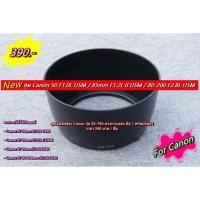 ราคา Lens hood Canon EF 85mm F1.2L II USM / EF 85mm F1.2L USM, 80-200mm F2.8L USM ฮูด ES-79II มือ 1 (22222246429)