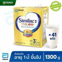 ราคา ซิมิแลค3+_เอ็นวีอี_เอไอ_คิว_พลัส ขนาด1300 กรัม(แบ่งบรรจุ 650กรัมx2ซอง) (2053359260)