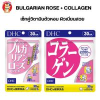 ราคา DHC SET Bulgarian rose + Collagen แบบ 30 วัน เซ็ทคู่ตัวหอม ผิวเนียนนุ่ม (19780593857)