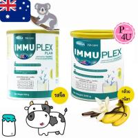 ราคา Mega we care Immuplex Plain 300g อิมมูเพล็กซ์ แพลน สูตรใหม่ไม่มีรสชาติ (6911512019)