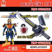 ราคา ดาบปืน มุโซเซเบอร์ มาส์กไรเดอร์ ไกมุ DX Musou Saber Masked Rider Gaim Bandai (ของแท้) (7508735833)