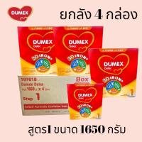 ราคา Dumex ดูแลค ( ยกลัง) นมผง สำหรับเด็กแรกเกิด - 6 เดือน ขนาด 1650 กรัม ( 4 กล่อง ) DM (25562351194)