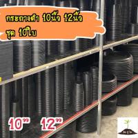 ราคา กระถางพลาสติก กระถางต้นไม้ กระถางดำขนาด 10นิ้ว 12นิ้ว (12410348517)