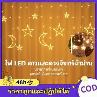 ราคา ไฟ ม่าน ดาว ไฟประดับ ตกแต่ง ไฟปีใหม่ คริสต์มาส เทศกาล ม่านดาว led สวยงามรูปดาว แต่งห้อง โคมไฟดวงดาว ไฟดาวตก ยาว2.5M (27412021943)