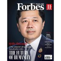 ราคา นิตยสาร Forbes Thailand ฉบับพฤศจิกายน 2567 (24188212119)