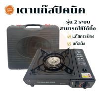 ราคา เตาแก๊สปิคนิค เตาแก๊สกระป๋อง ปิคนิคพกพา วาล์วปรับระดับแก๊ส แก๊ส2ระบบ (แถมกระเป๋า) (6383610743)