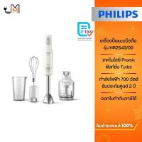 ราคา Philips Hand Blender เครื่องปั่นแบบมือถือ รุ่น HR2543/00 (28113413603)