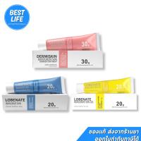 ราคา Fullext Ointment / Lobenate Invigorate Skin Gel / Dermiskin 30g Skin Ointment / Lobenate คัน ผิวอักเสบ แผลสด แผลกดทับ (40368019622)