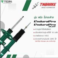 ราคา โช๊คอัพ TEIN ENDURAPRO และ ENDURAPRO PLUS ปรับได้ 16 ระดับ เลือกรุ่นรถได้ (25679661383)