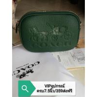 ราคา Coach สะพายข้าง2ซิป สีเขียวเหนี่ยวทรัพย์ (16829639810)
