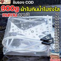 ราคา 2026ใหม่ คุณภาพเยอรมัน ผ้าใบกันฝน ผ้าใบใส ส่งผ่านแสง100% ผ้าใบใสกันฝน พลาสติกใสกันฝน ผ้าใบพลาสติกใส พลาสติกใสกัน (48204538162)