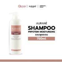 ราคา (แชมพูเปิดเกร็ดผม) Aurane' Protein Moisturizing Shampoo แชมพูโปรตีนบำรุงผม 750 ml. (55353170700)