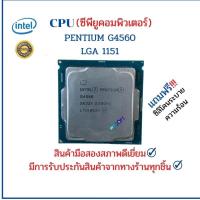 ราคา CPU (ซีพียู) PC PENTIUM G4560 3.50Ghz LGA1151 ***แถมฟรี ซิลิโคนระบายความร้อน (13612823651)