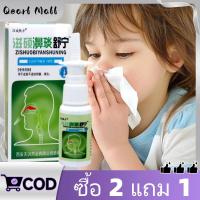 ราคา สเปรย์พ่นจมูก บรรเทาอาการกรน บรรเทาอาการคัดจมูก บรรเทาโรคจมูกอักเสบ จาม น้ำมูกไหล 30ml (57552969916)