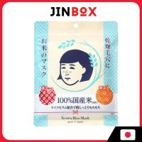 ราคา Ishizawa LAB Keana Rice Face Mask แพ็ค 10 แผ่น (24939278185)