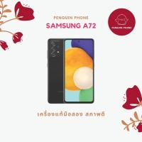 ราคา Samsung Galaxy A72 128GB สี Awesome Black มือสอง สภาพเครื่อง 98% [ซัมซุงมือสอง Samsungมือสอง โทรศัพท์มือสอง] (15608427506)