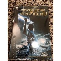 ราคา (มือสอง) เพอร์ซี่แจ็คสัน กับสายฟ้าที่หายไป (6059279958)