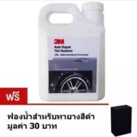 ราคา 3M น้ำยาเคลือบเงายาง 1 ลิตรTire Dressing 1ฟรีฟองน้ำทายางสีดำทายางดำ3M TireDressing 3Mขนาดแบ่งบรรจุ 1ลิตรดำเหมือนรถใหม่ (7652635216)