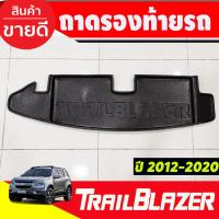 ราคา ถาดวางของท้ายรถ ถาดท้าย Chevrolet Trailblazer 2012 - 2019 ใส่ร่วมกันได้ทุกปีที่ระบุ A (4050967514)