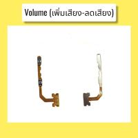 ราคา แพรปุ่ม เพิ่มเสียง - ลดเสียง Realme3Pro แพรเพิ่มเสียง-ลดเสียง สวิตแพร Volume เรียลมี3โปร สินค้าพร้อมส่ง (21624709263)