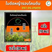 ราคา ใบมีดตัดหญ้า ใบมีดอย่างดี หมดปัญหาใบมีด โดนท่อน้ำสปริงเกอร์แตก สแตนเลสแท้ ปลอดภัย ส่งฟรี 590 บาท (27518197612)