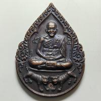 ราคา เหรียญเสือคู่ หลวงพ่อเปิ่น วัดบางพระ ออกวัดทับไทร จ.จันทบุรี ปี 2535 เนื้อทองแดง (51154784127)