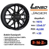ราคา Lenso Wheel JAGER YETI ขอบ 15x6.5" 4รู100 ET+35 สีMK แม็กเลนโซ่ ล้อแม็ก เลนโซ่ lenso15 แม็กรถยนต์ขอบ15 (29000369157)