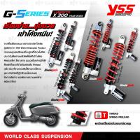 ราคา YSS โช๊คแก๊ส G-SERIES อัพเกรด LAMBRETTA X300 ปี 2023 [ โช๊ค YSS แท้ ประกันโรงงาน 1 ปี ] (16994716757)