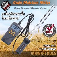 ราคา Digital Grain Moisture Tester เครื่องวัดความชื้นข้าว วัดความชื้นเมล็ดพืช วัดความชื้นในเมล็ดข้าวเปลือก ทดสอบความชื้นข้าว (40875170416)
