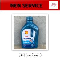ราคา น้ำมันเครื่อง Shell advance 4T AX7 10W-40 ขนาด 0.8 ลิตร (19428112280)