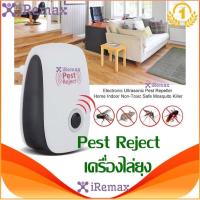 ราคา iRemax Pest Reject เครื่องไล่ยุง ,หนู ,แมลงสาป ,แมลงวัน,แมงมุม,มด ฯลฯมีไฟส่องสว่างทางเดิน-เครื่องไล่หนู มด แมลงสาป (9525461860)