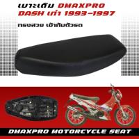 ราคา เบาะเดิม Dash เก่า 1993-1997/ Nova Dash/ แดช เก่า รุ่นแรก อย่างดี นั่งสบาย ทรงสวย เข้ากับตัวรถ (10144229015)