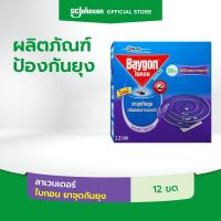 ราคา ไบกอนยาจุดกันยุง กลิ่นลาเวนเดอร์ 12 ขด Baygon Mosquito Coil Lavender 12s (1701525407)