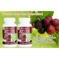 ราคา Grape Seed Trunature (199071534)