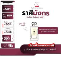ราคา น้ำหอม ราศีมังกร ENGLISH PEAR Seecha oil Perfume น้ำหอมราศีมังกร เป็นผู้ใหญ่วางใจได้ 50ml (29292573281)