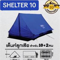 ราคา เต็นท์ลูกเสือ scout shelter (4916530896)