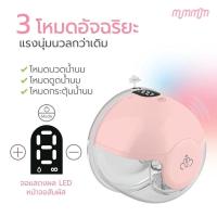 ราคา เครื่องปั้มไร้สาย mummom T2 ของใหม่ handfree (20166089210)