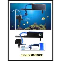 ราคา SOBO WP-1880F กรองบนตู้ปลา กรองน้ำตู้ปลา สำหรับตู้ขนาด 24-30นิ้ว (5176339121)