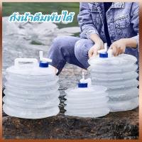 ราคา Tesco ถังเก็บน้ำพับได้กลางแจ้ง ถังเก็บน้ำพับได้ ถังน้ำดื่ม ถังน้ําแบบพกพา แบบมีก็อกพร้อมหูหิ้ว 5L/10L/15L (28137751609)