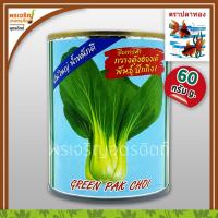 ราคา เมล็ดพันธุ์ ผักกาดกวางตุ้ง กวางตุ้งฮ่องเต้ ปักกิ่ง 1 (60 กรัม) เมล็ดกวางตุ้งฮ่องเต้ เมล็ดพันธุ์ผักสวนครัว ตราปลาทอง (8220333099)