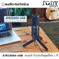 ราคา Audio Technica ATR2500X-USB ของแท้ รับประกันศูนย์ไทย ไมโครโฟน Usb คอนเดนเซอร์ Condenser Microphone (4838343858)