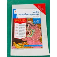 ราคา มือสอง คู่มือครู ภาษาไทย วรรณคดีและวรรณกรรม ม.5 อจท A+ (24765260578)