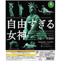 ราคา Gashapon Statue of Liberty Too Free Jiyu Sugiru Megami 1 – กาชาปอง เทพีเสรีภาพ ฟรีด้อม ชุด 1 (43076664685)