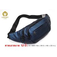 ราคา กระเป๋าคาดอก+คาดเอว ผ้า CK กันน้ำCK-1023 ขนาด 12" (4463235122)